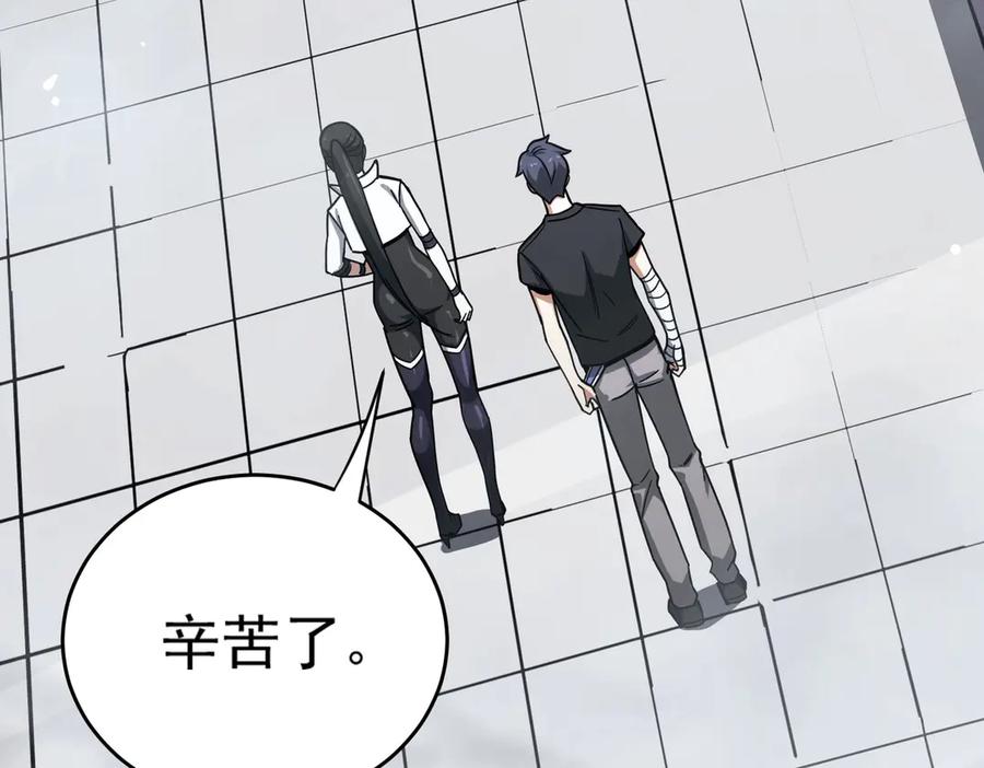 《SSS级超越常理的圣骑士》第9话 挑衅 第84页
