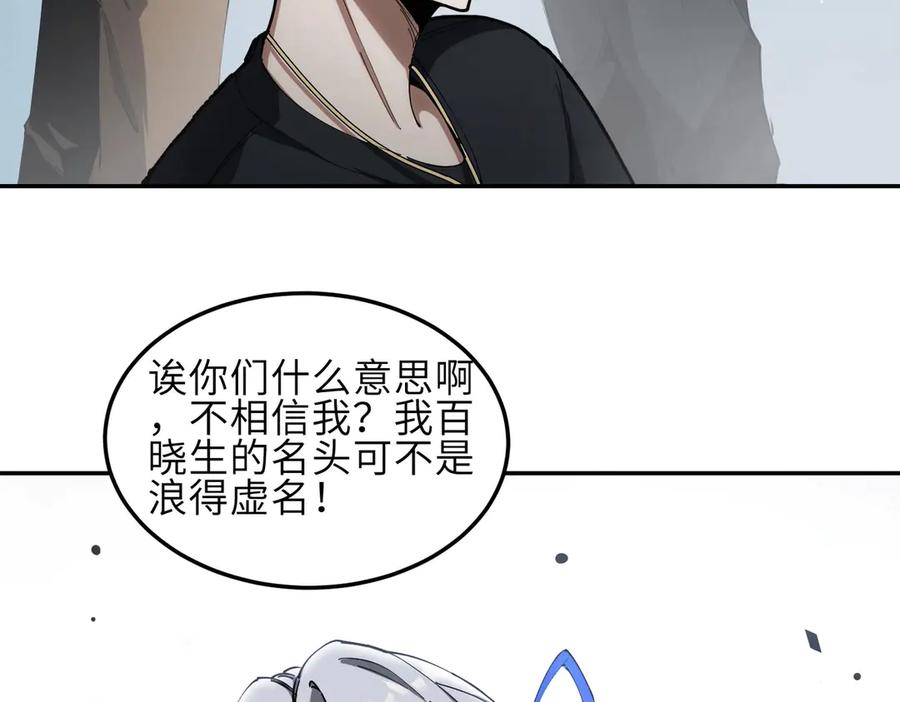 《SSS级超越常理的圣骑士》第9话 挑衅 第108页