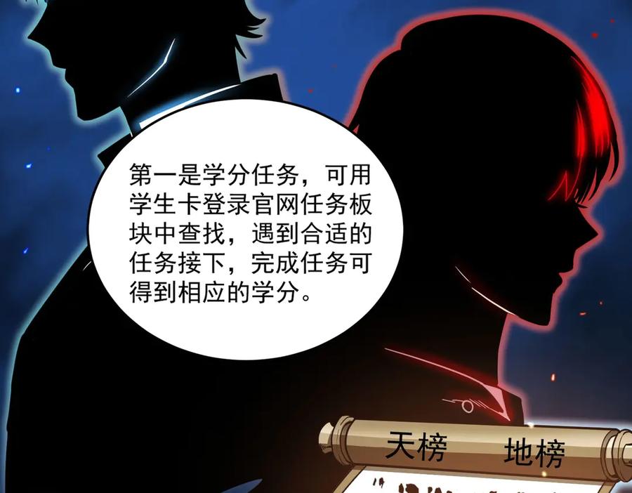 《SSS级超越常理的圣骑士》第9话 挑衅 第56页