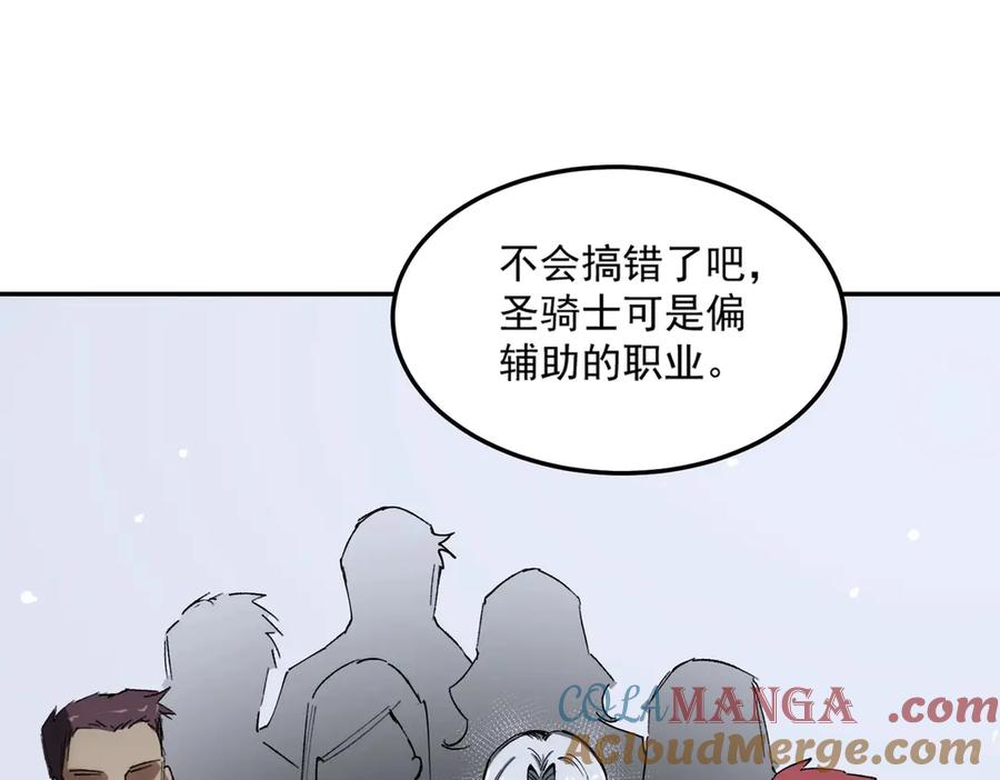 《SSS级超越常理的圣骑士》第9话 挑衅 第105页