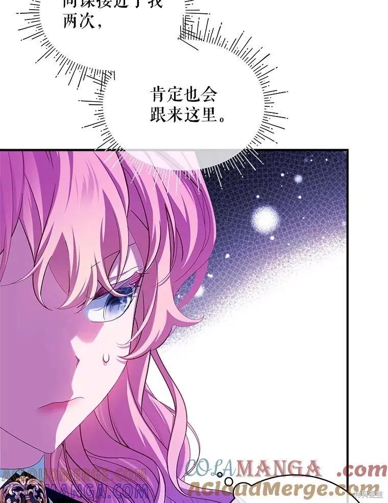 《不熟练的女士》第99话 第69页