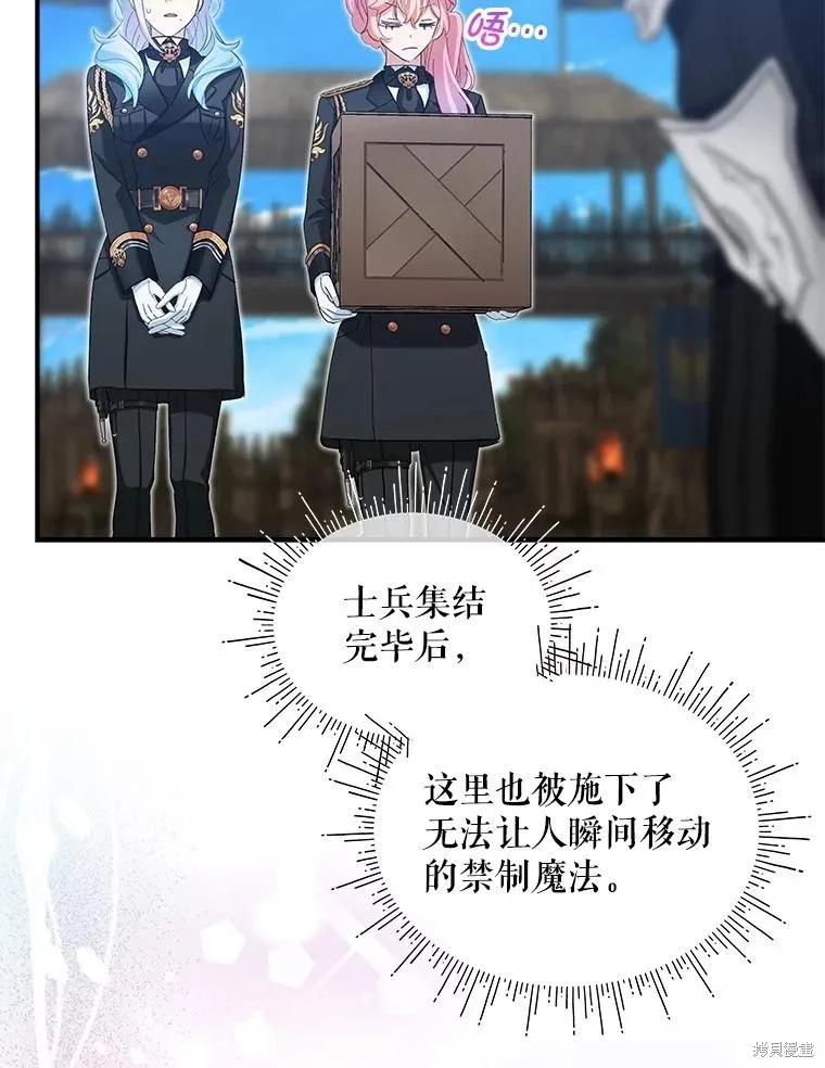 《不熟练的女士》第99话 第71页