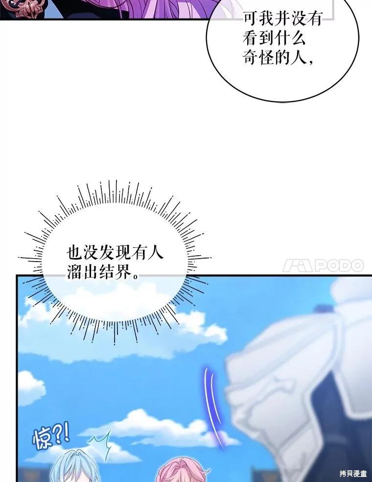 《不熟练的女士》第99话 第70页