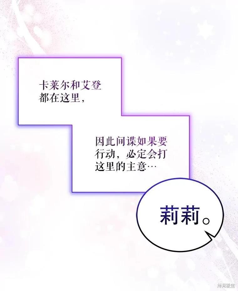 《不熟练的女士》第99话 第72页