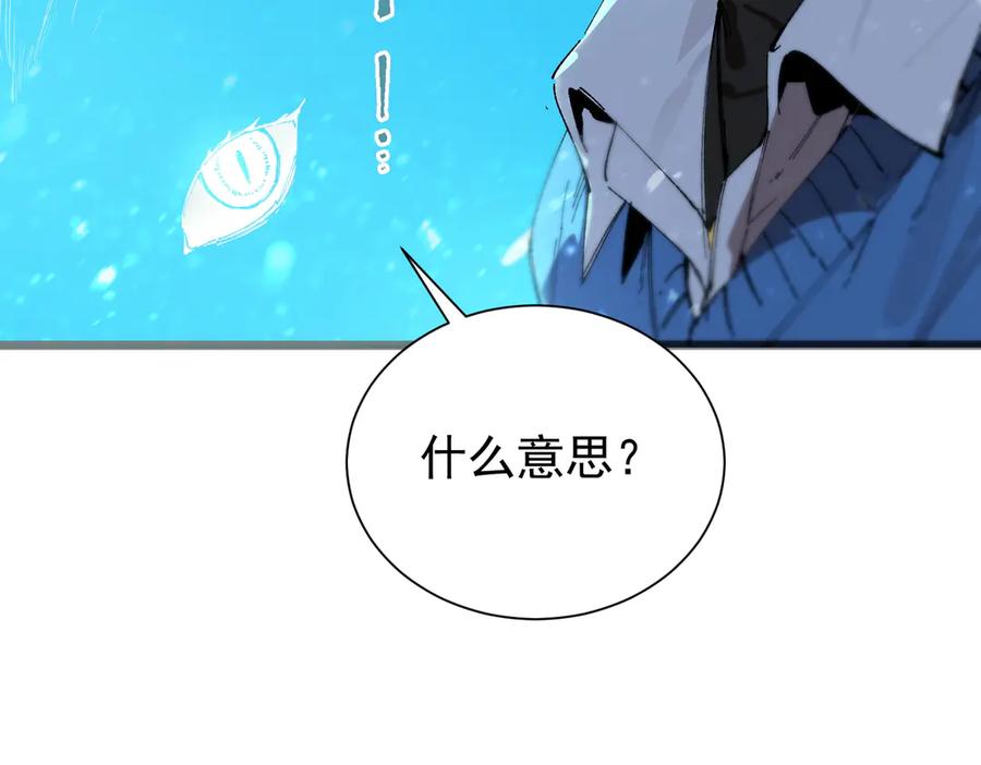 《SSS级超越常理的圣骑士》第99话 猫鼠游戏（上） 第39页
