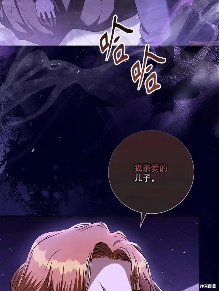 《成为暴君的秘书官》第101话 第36页