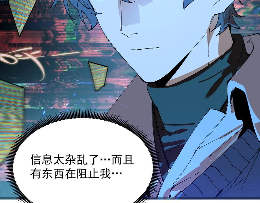 《SSS级超越常理的圣骑士》第99话 猫鼠游戏（上） 第12页