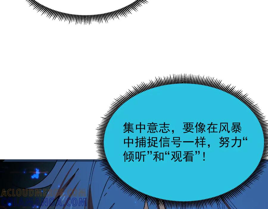 《SSS级超越常理的圣骑士》第99话 猫鼠游戏（上） 第13页