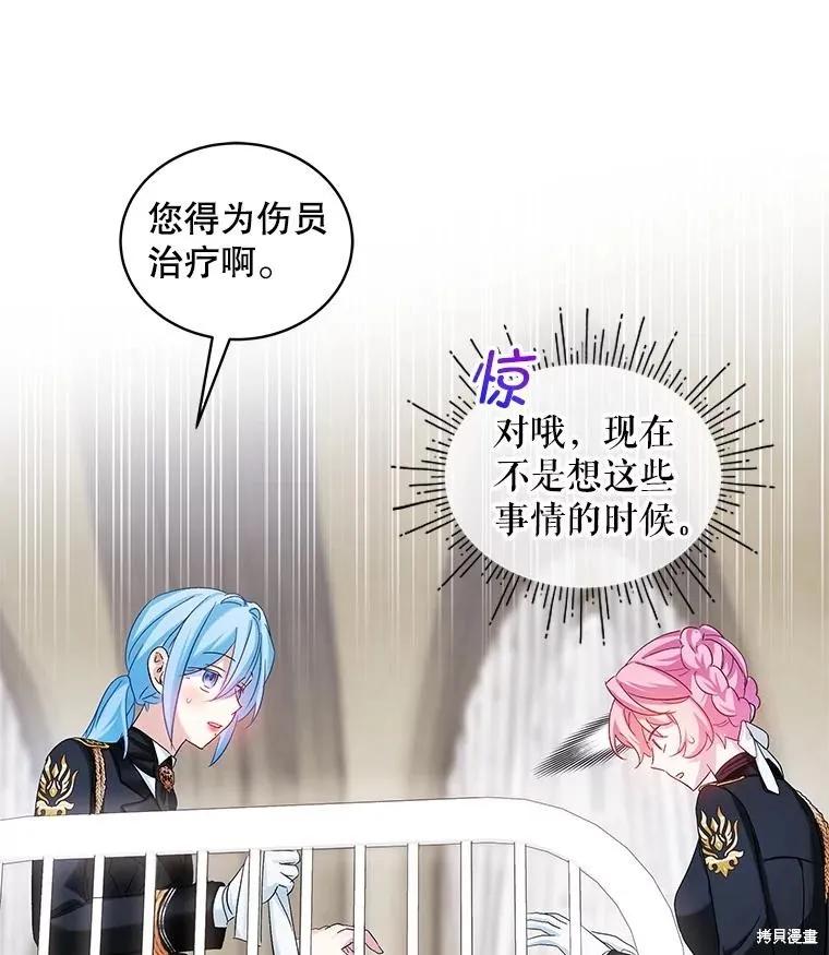 《不熟练的女士》第101话 第19页