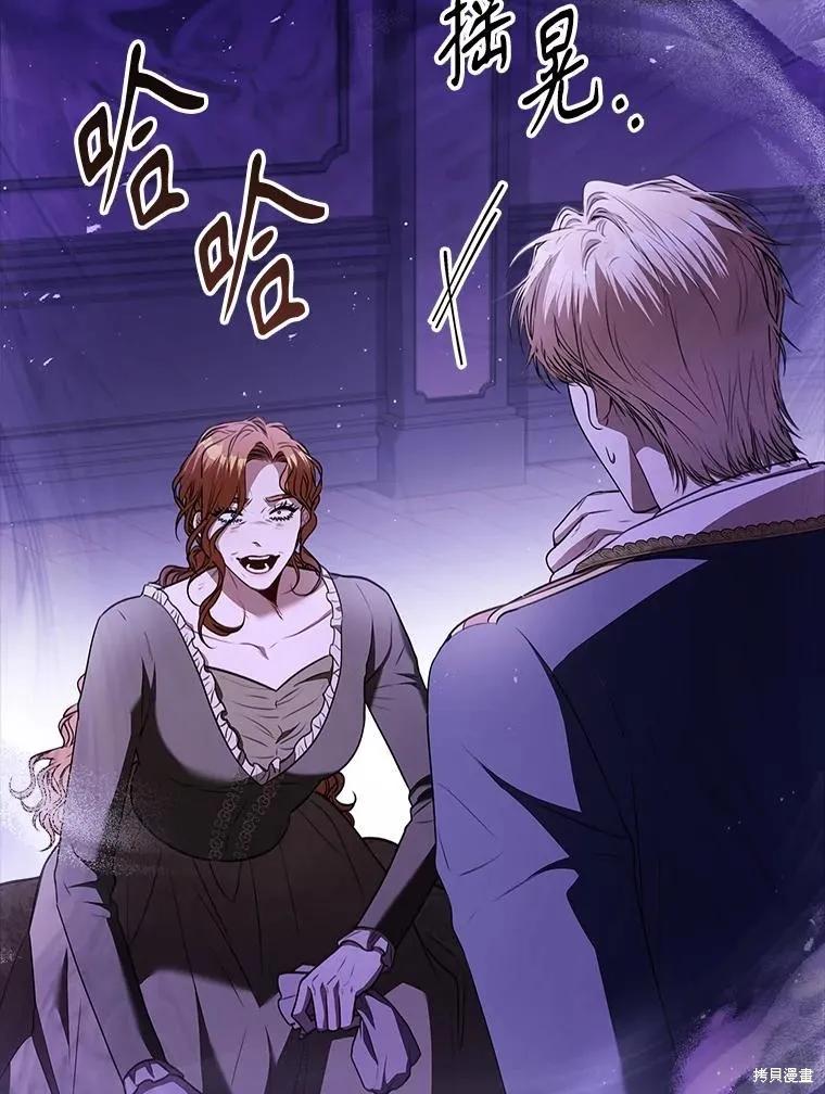 《成为暴君的秘书官》第101话 第35页