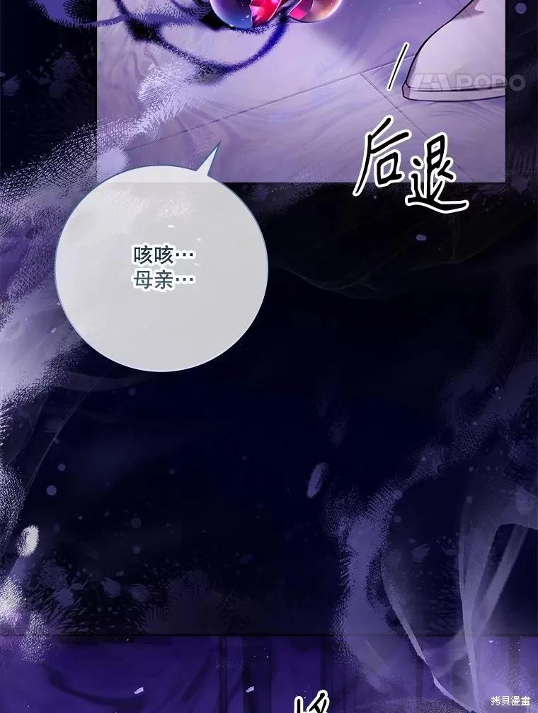 《成为暴君的秘书官》第101话 第34页