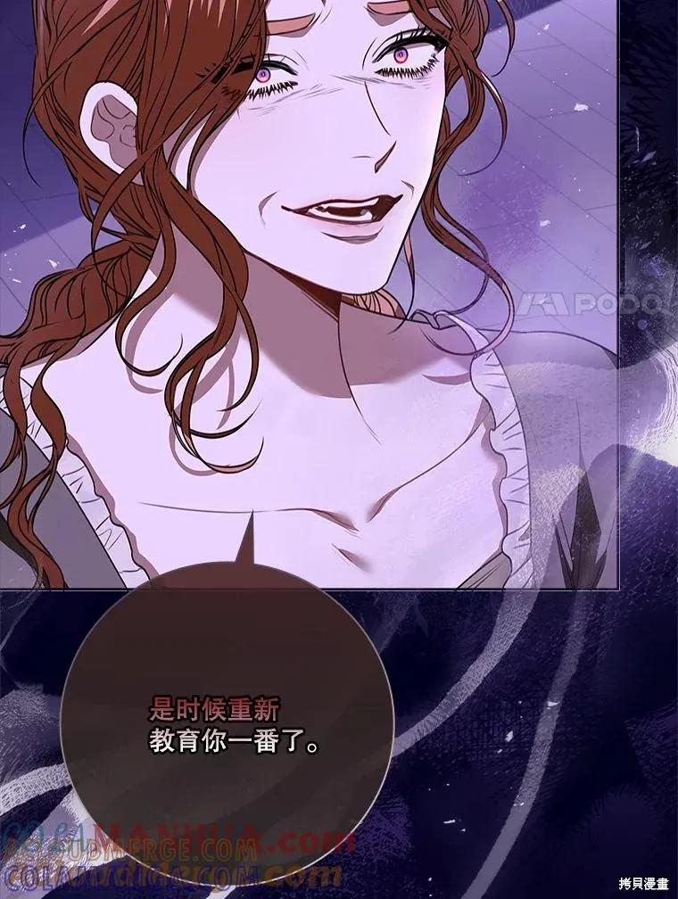 《成为暴君的秘书官》第101话 第37页