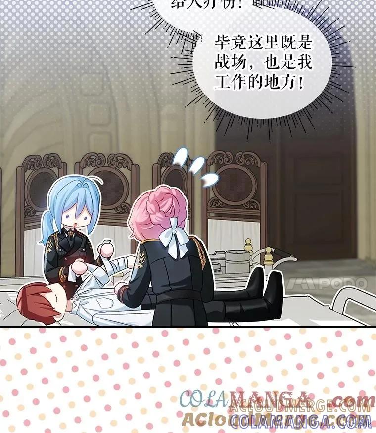 《不熟练的女士》第101话 第21页