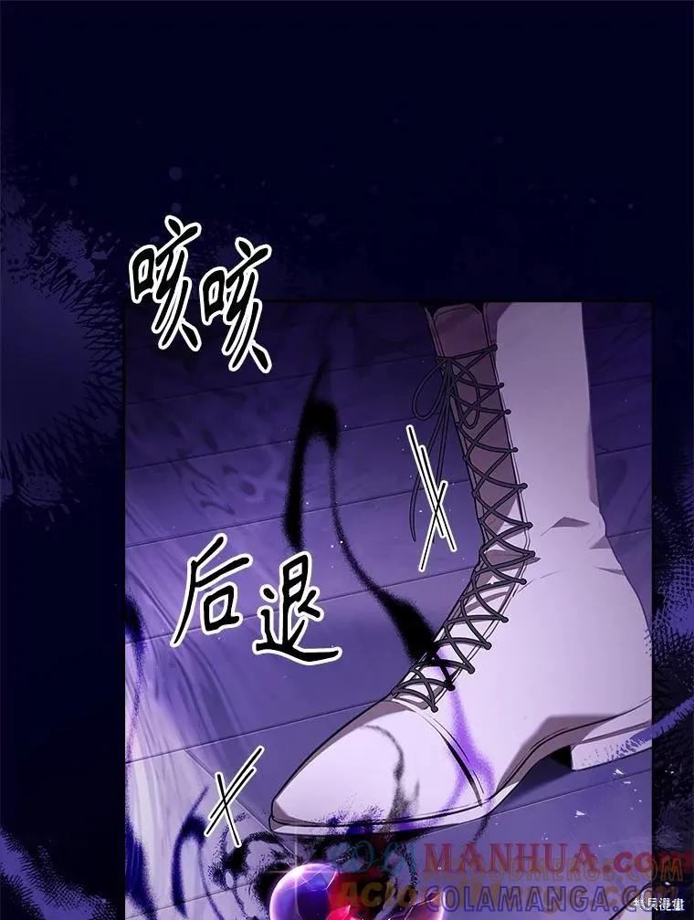 《成为暴君的秘书官》第101话 第33页