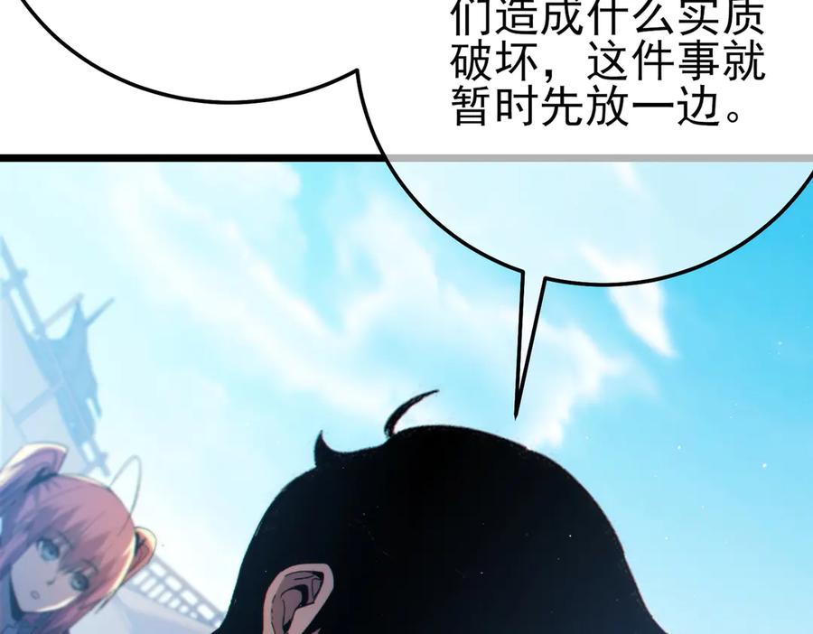 《我靠无敌被动打出成吨伤害！》第101话 出发：黑色巢穴 第35页