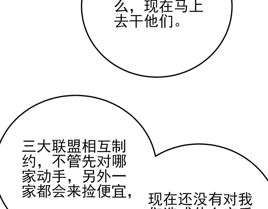 《我靠无敌被动打出成吨伤害！》第101话 出发：黑色巢穴 第34页