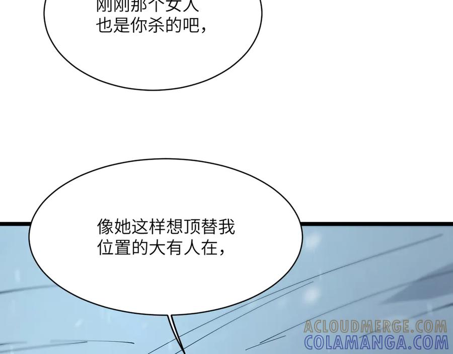 《SSS级超越常理的圣骑士》第102话 大敌来临（上） 第21页