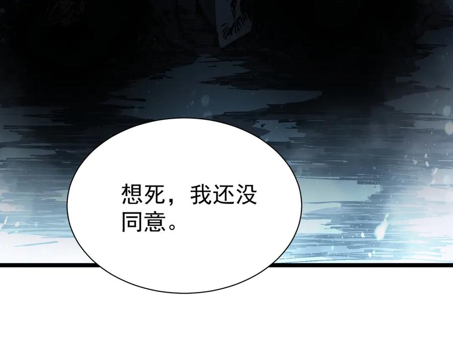 《SSS级超越常理的圣骑士》第102话 大敌来临（上） 第14页