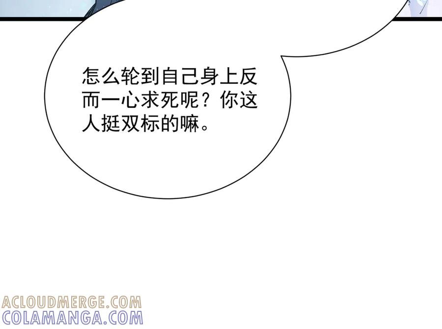 《SSS级超越常理的圣骑士》第102话 大敌来临（上） 第17页