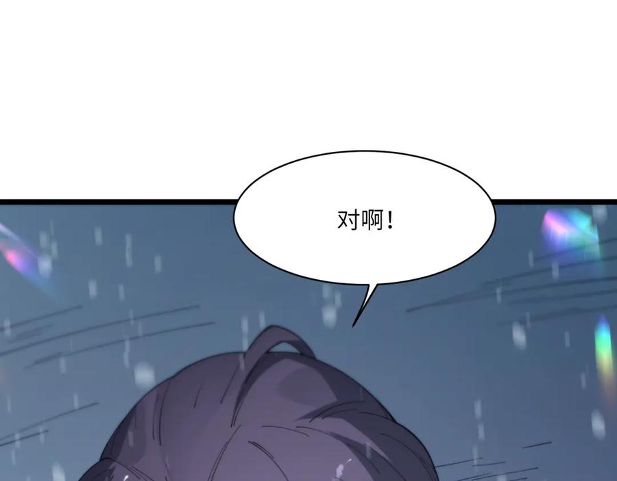 《SSS级超越常理的圣骑士》第102话 大敌来临（上） 第24页