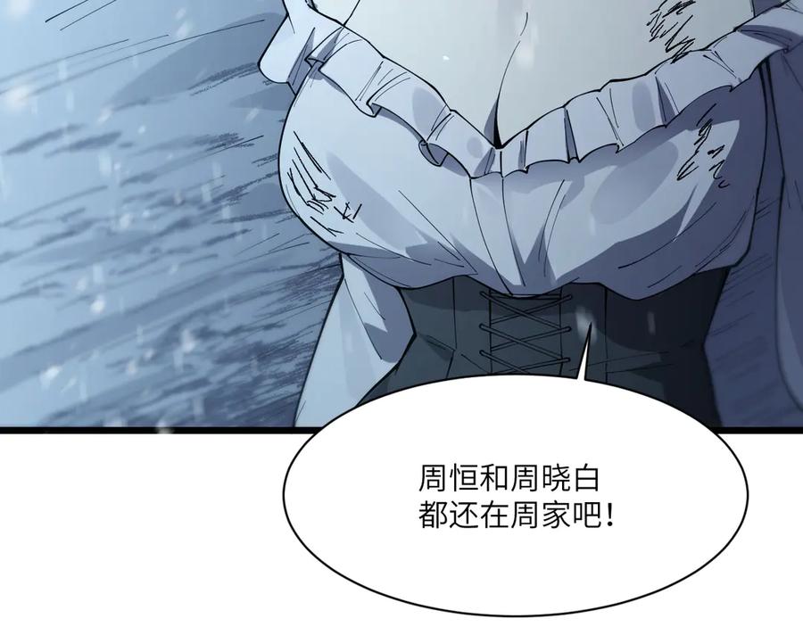 《SSS级超越常理的圣骑士》第102话 大敌来临（上） 第23页