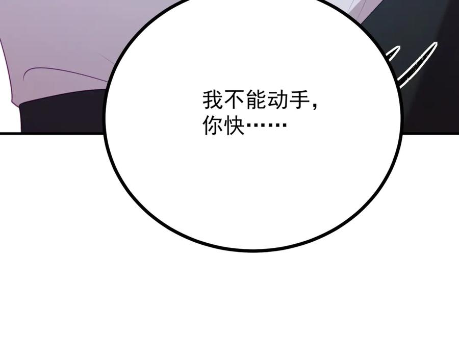 《公爵大人有隐疾》第10话 方便下手 第92页