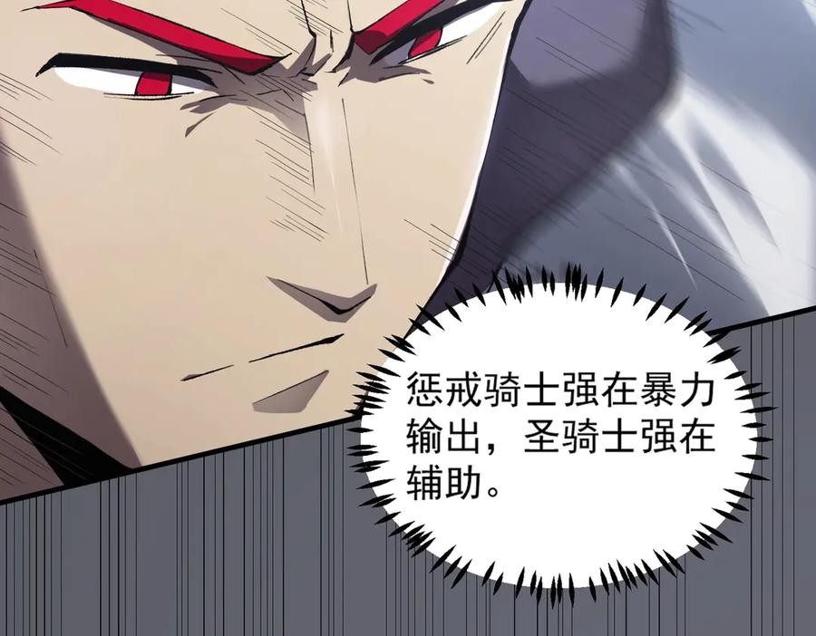 《SSS级超越常理的圣骑士》第10话 暴力美学 第15页