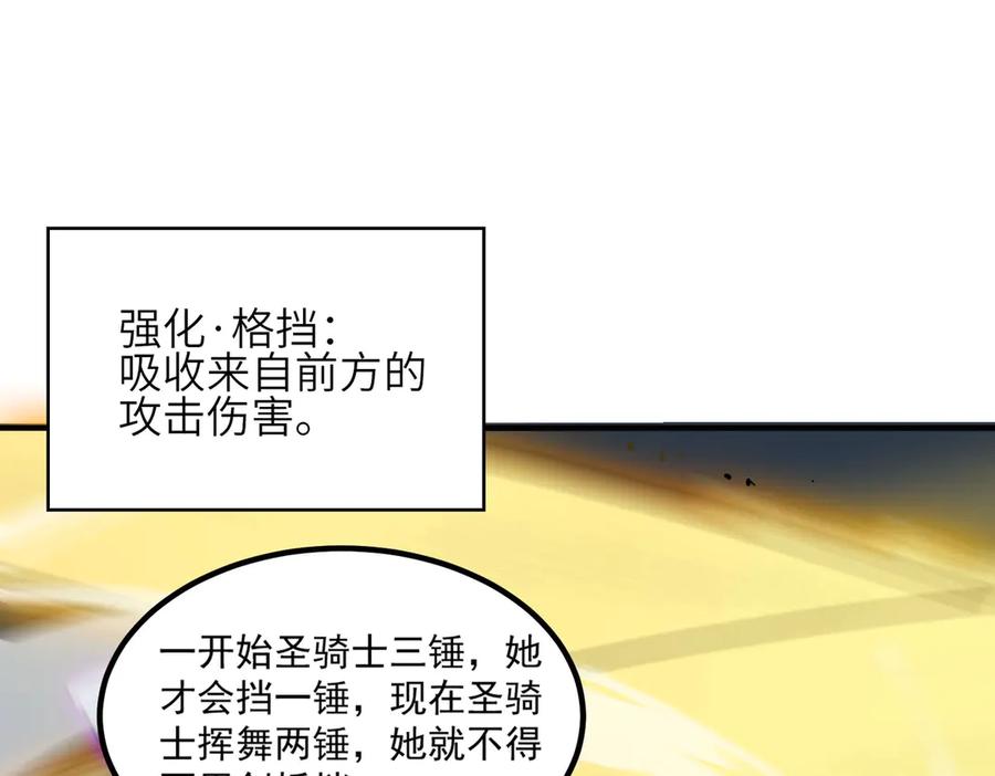 《SSS级超越常理的圣骑士》第10话 暴力美学 第142页