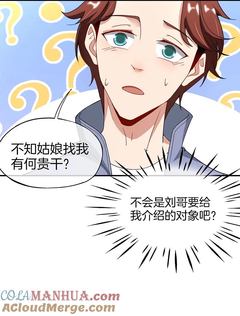最强仙界朋友圈 第10话 妹子主动投怀送抱？！ 第28页