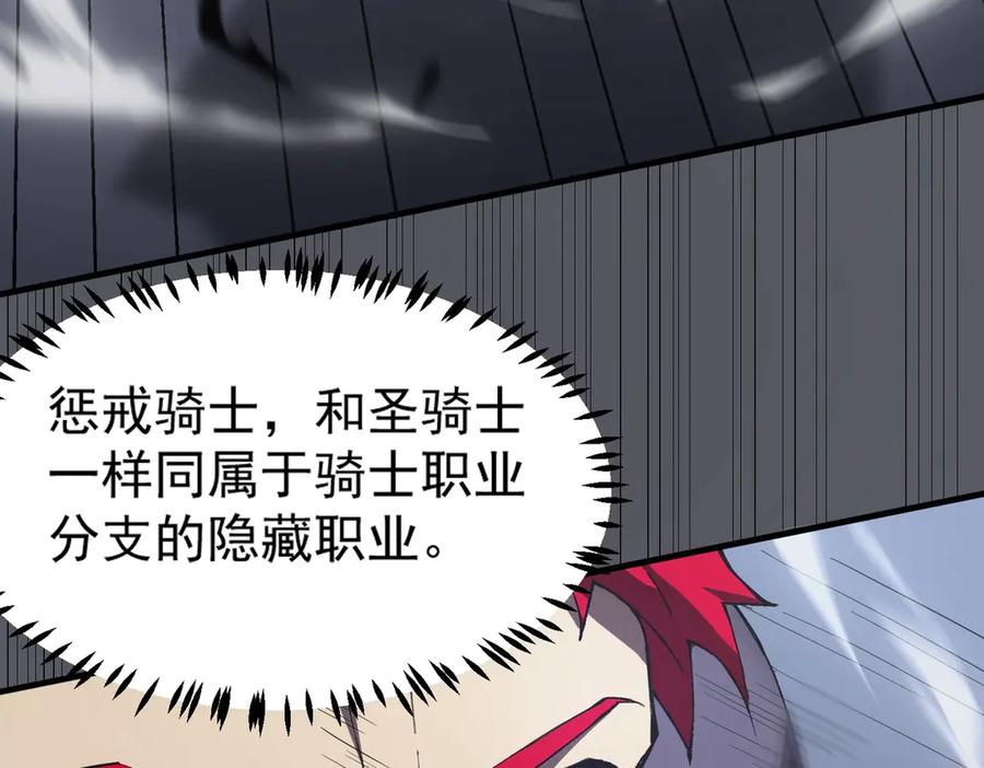 《SSS级超越常理的圣骑士》第10话 暴力美学 第14页