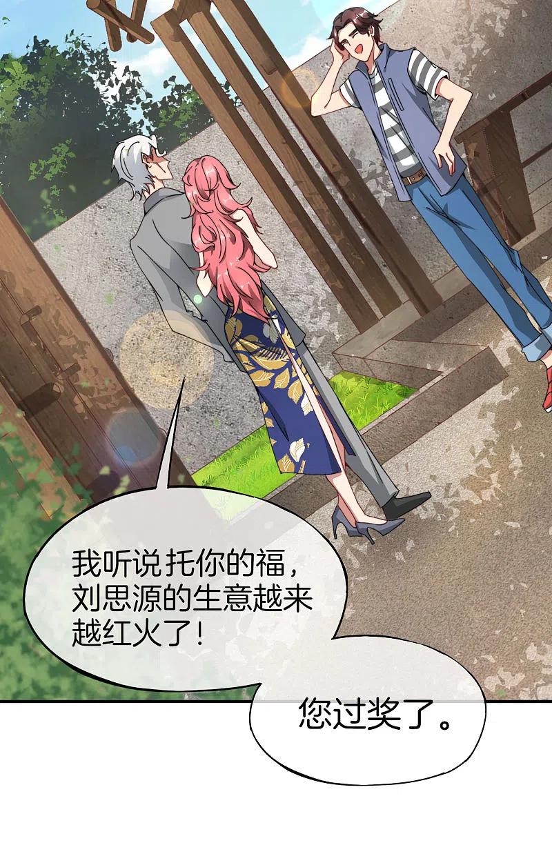 最强仙界朋友圈 第10话 妹子主动投怀送抱？！ 第50页