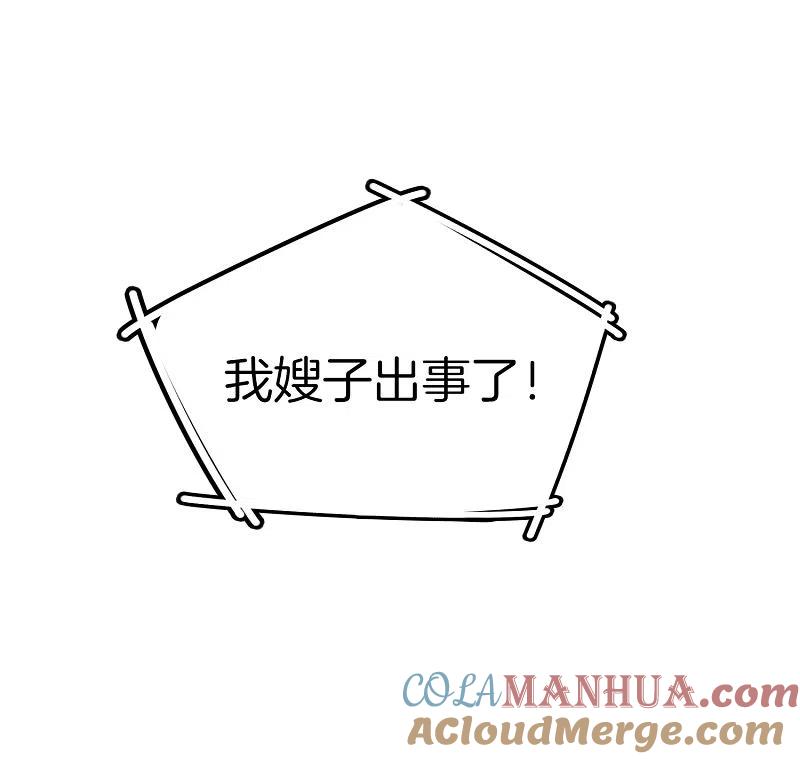 最强仙界朋友圈 第10话 妹子主动投怀送抱？！ 第70页