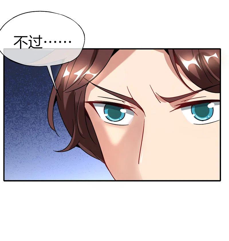 最强仙界朋友圈 第10话 妹子主动投怀送抱？！ 第57页