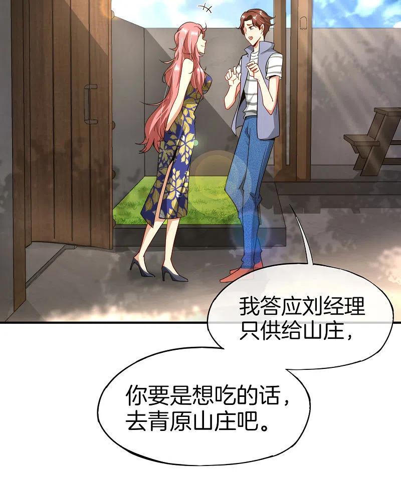 最强仙界朋友圈 第10话 妹子主动投怀送抱？！ 第30页