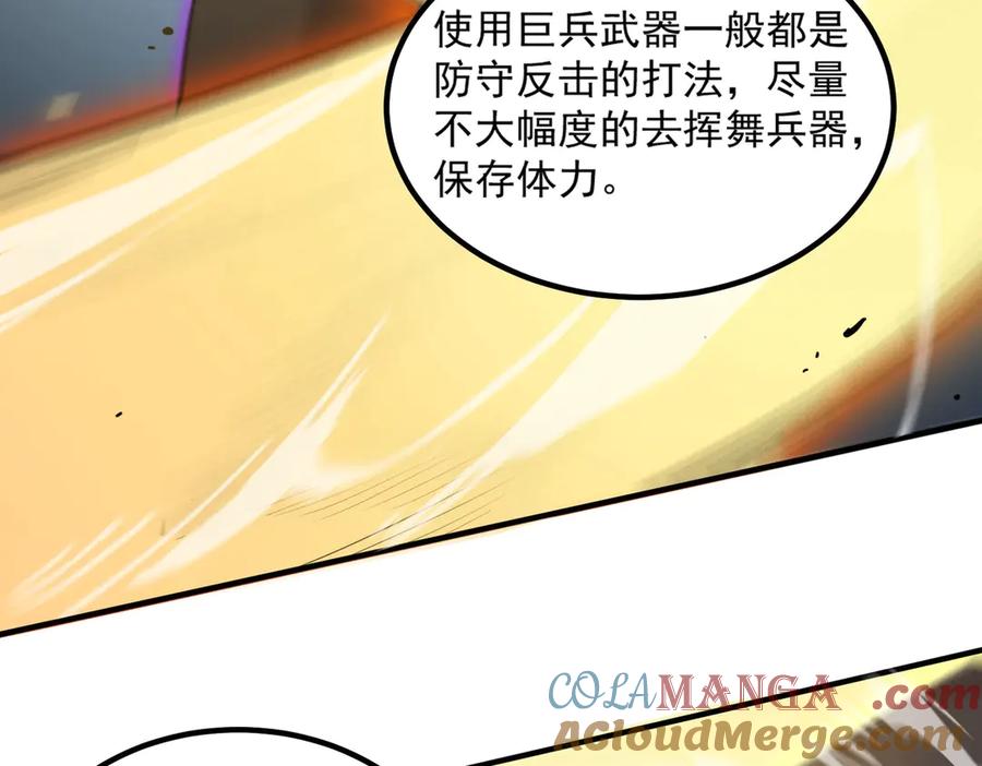 《SSS级超越常理的圣骑士》第10话 暴力美学 第145页