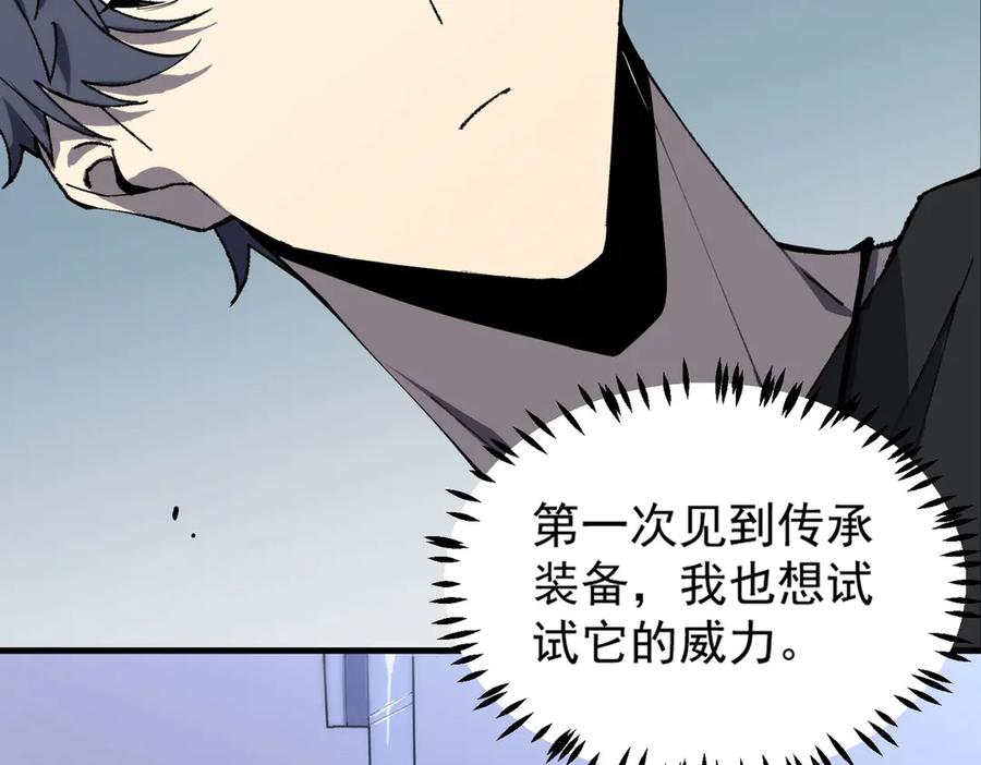 《SSS级超越常理的圣骑士》第10话 暴力美学 第71页