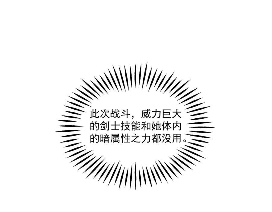 《SSS级超越常理的圣骑士》第10话 暴力美学 第194页