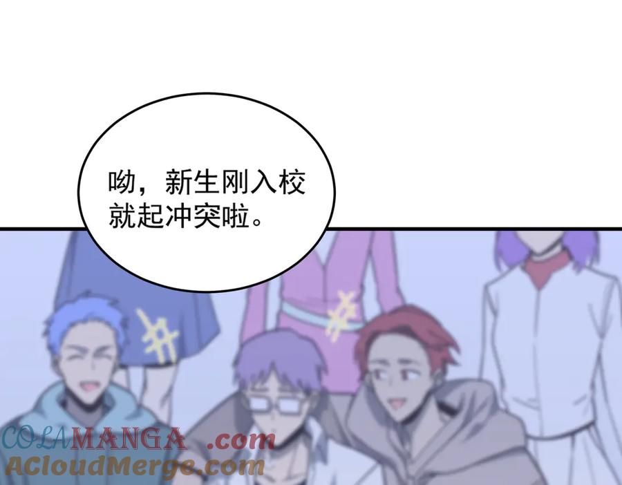 《SSS级超越常理的圣骑士》第10话 暴力美学 第85页