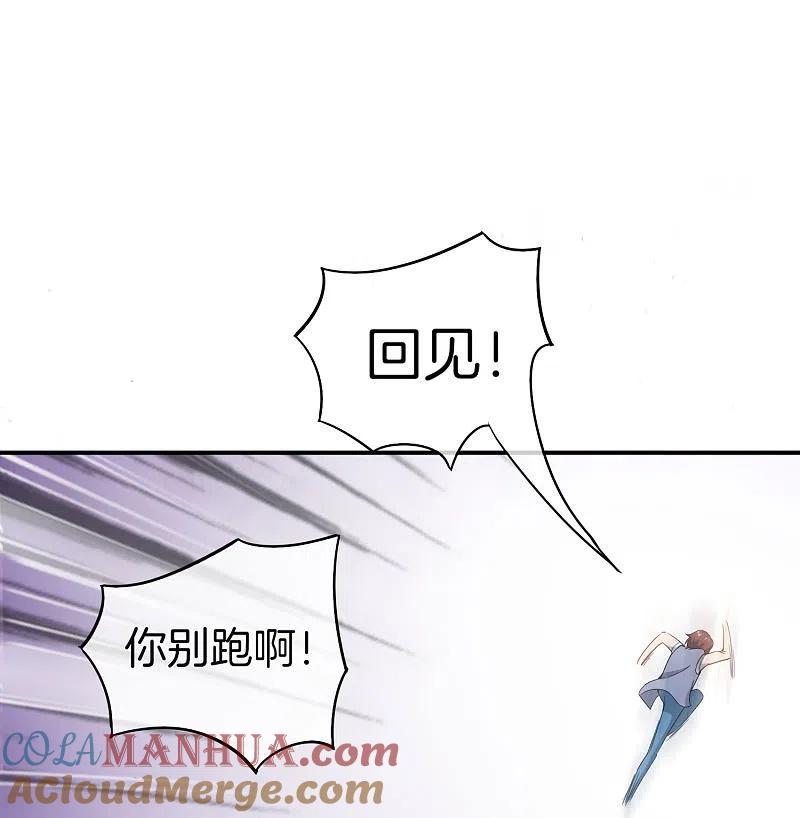最强仙界朋友圈 第10话 妹子主动投怀送抱？！ 第16页