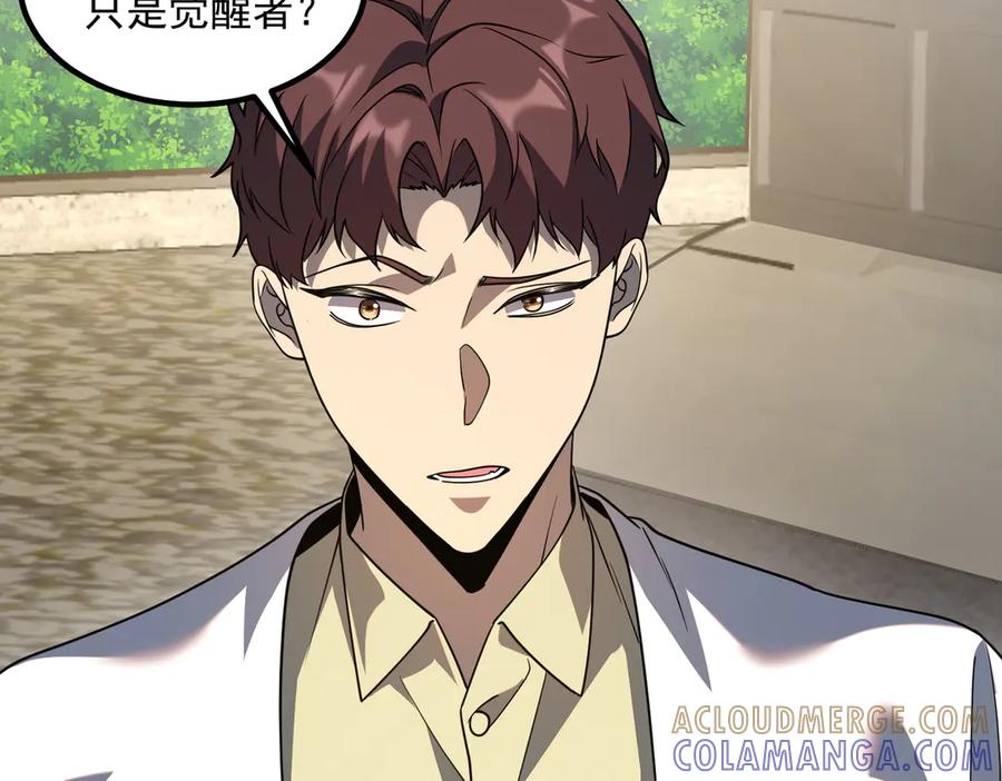 全球异能：开局觉醒紫霄神雷 - 第11话 拜师 - 第145张图