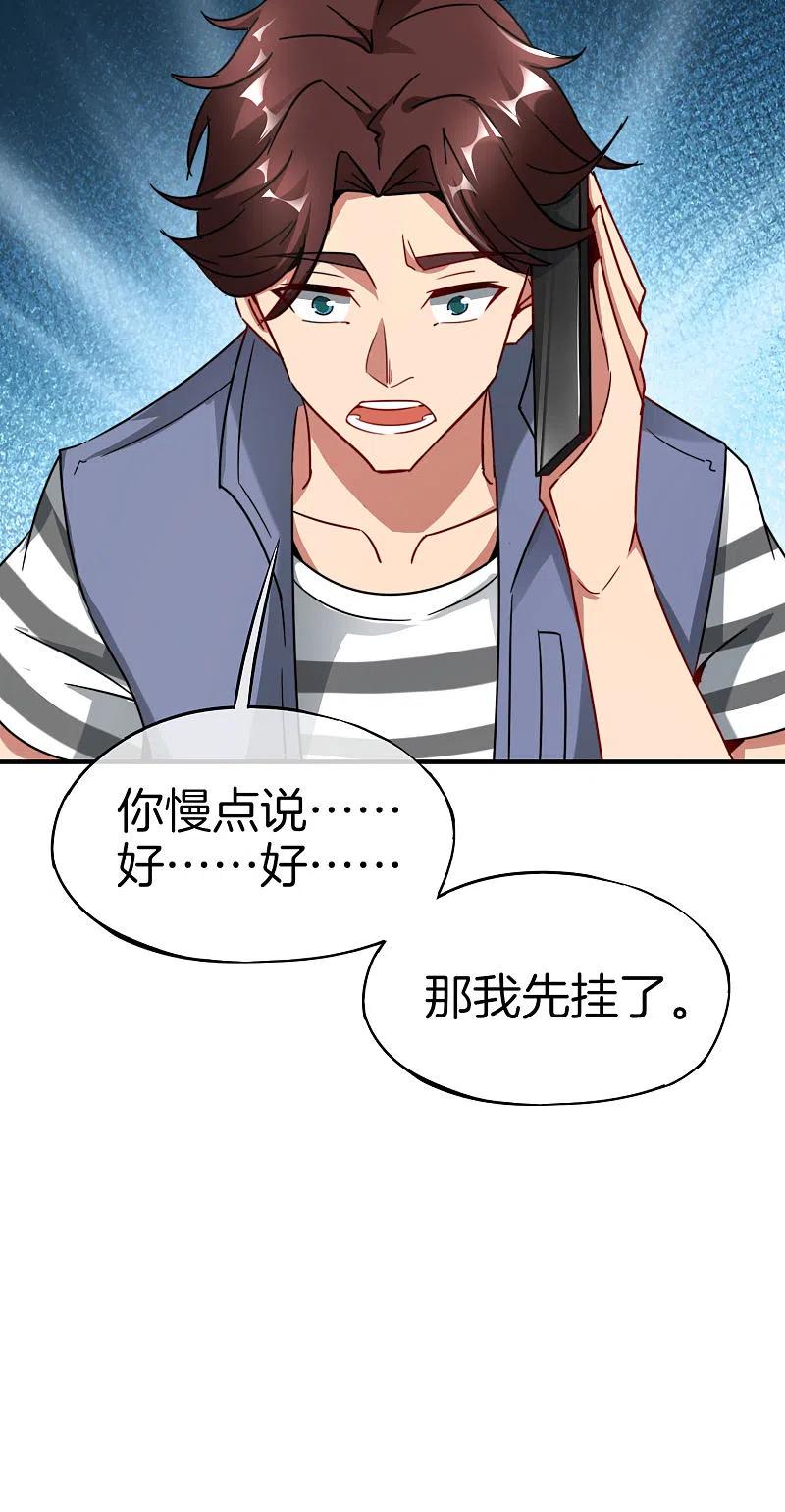 最强仙界朋友圈 第10话 妹子主动投怀送抱？！ 第66页