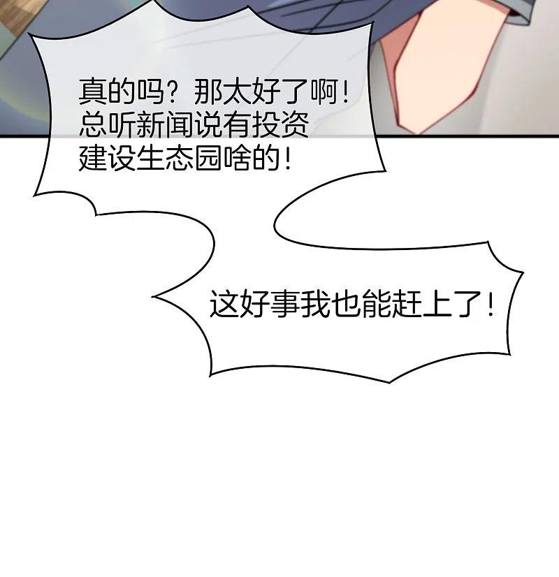 最强仙界朋友圈 第10话 妹子主动投怀送抱？！ 第56页