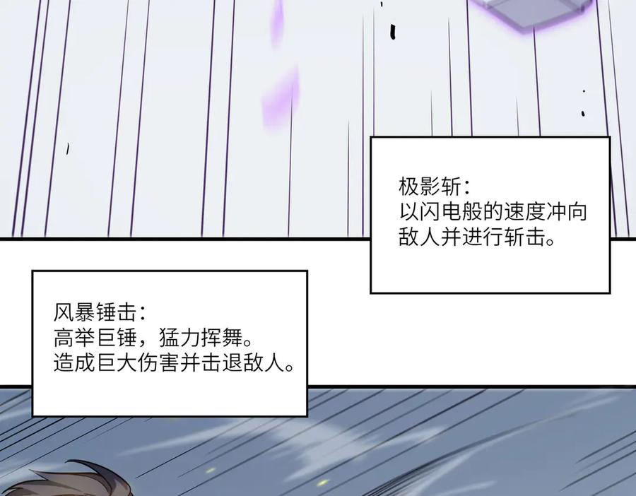 《SSS级超越常理的圣骑士》第10话 暴力美学 第96页