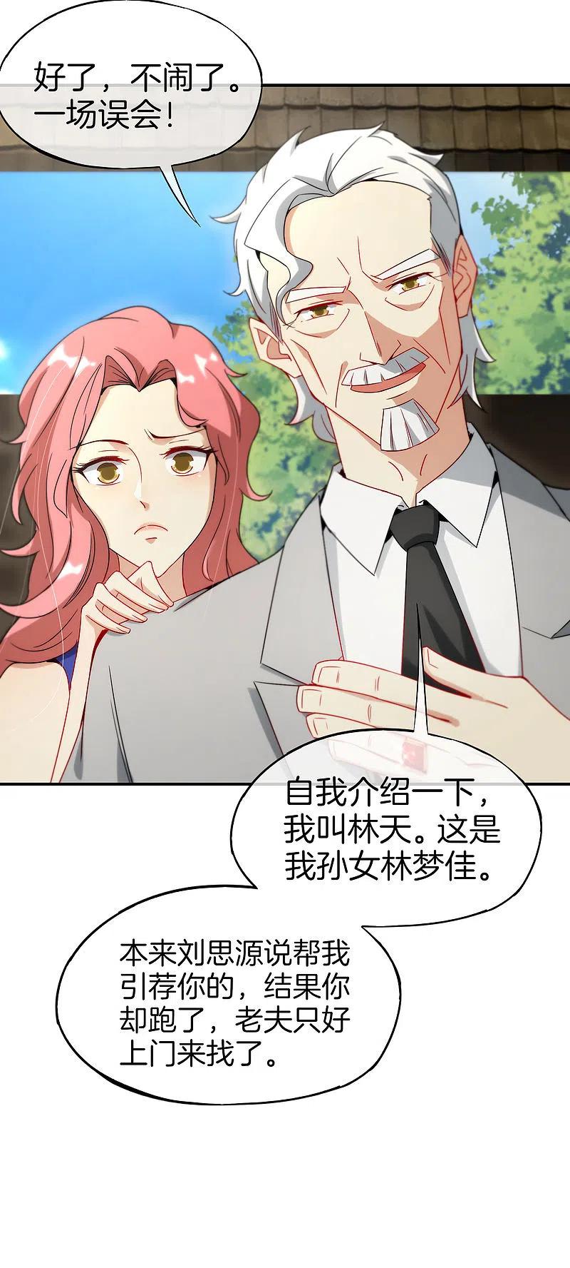 最强仙界朋友圈 第10话 妹子主动投怀送抱？！ 第48页