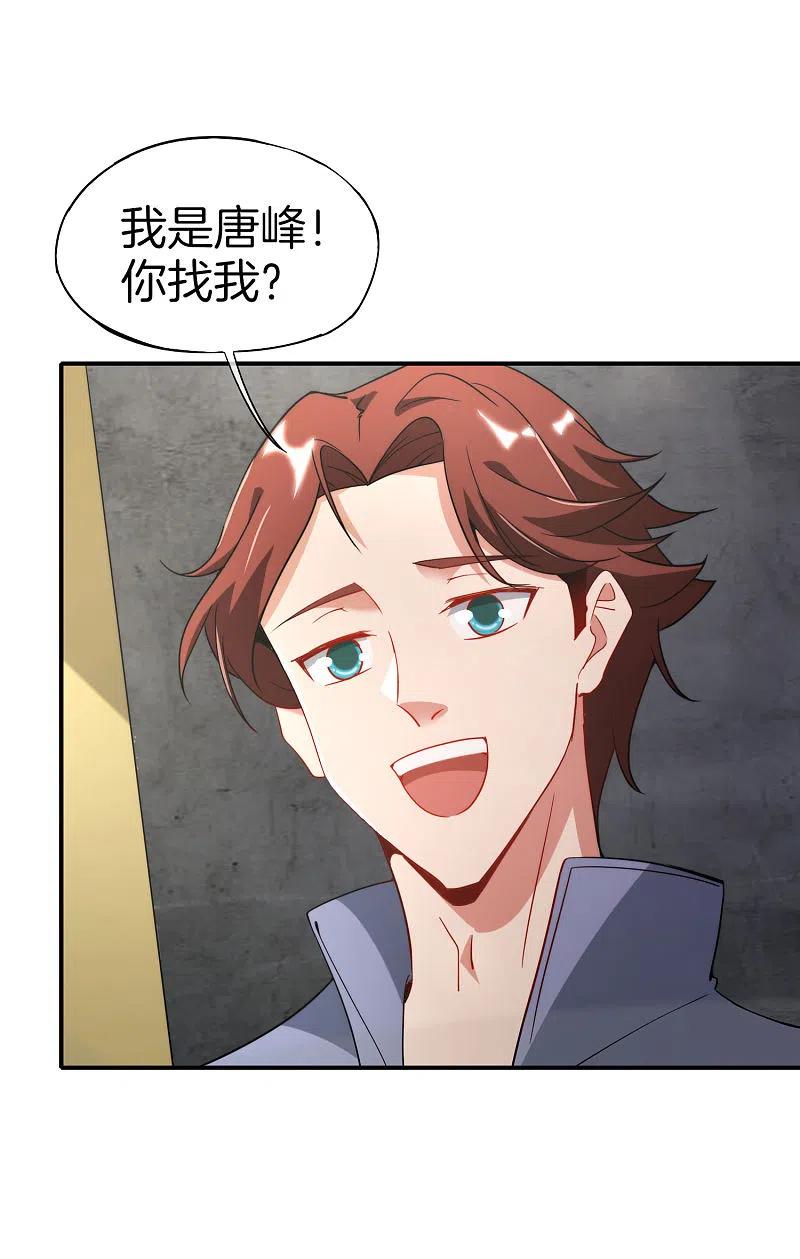 最强仙界朋友圈 第10话 妹子主动投怀送抱？！ 第24页