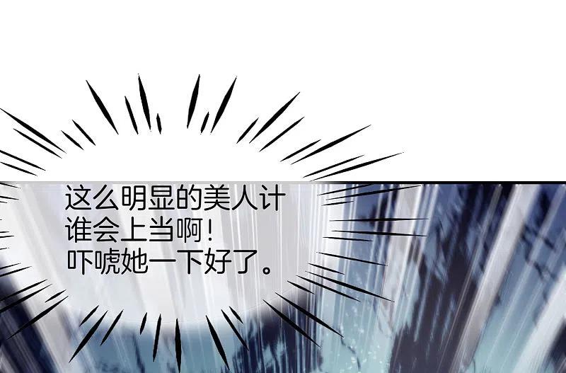 最强仙界朋友圈 第10话 妹子主动投怀送抱？！ 第38页