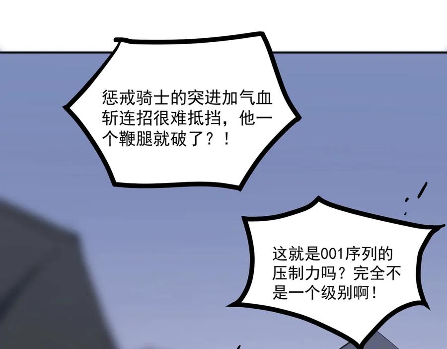《SSS级超越常理的圣骑士》第10话 暴力美学 第58页