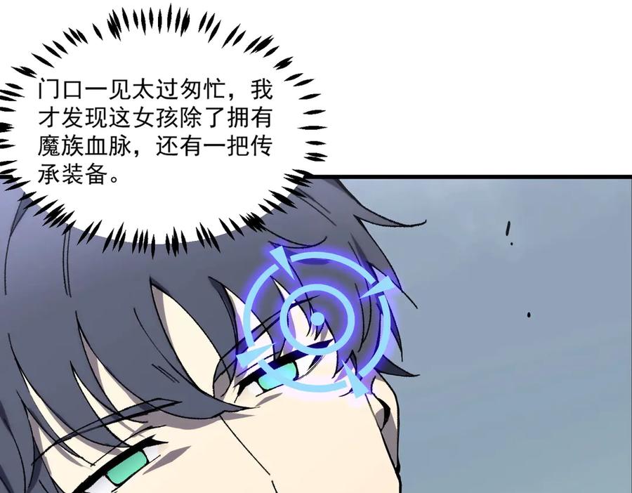 《SSS级超越常理的圣骑士》第10话 暴力美学 第70页