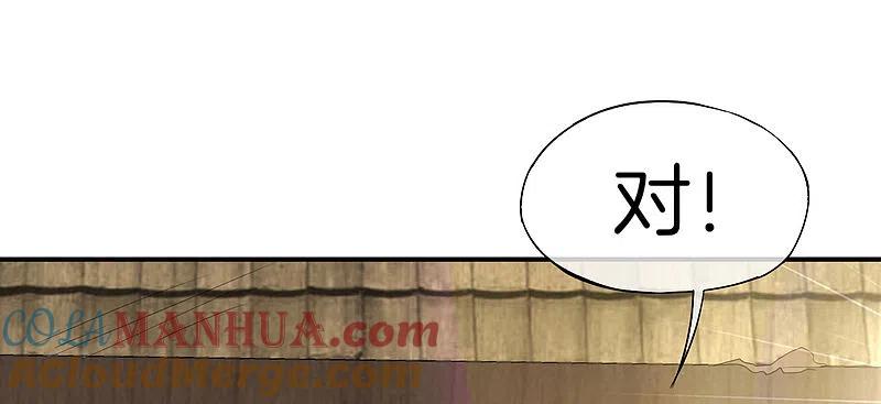 最强仙界朋友圈 第10话 妹子主动投怀送抱？！ 第25页