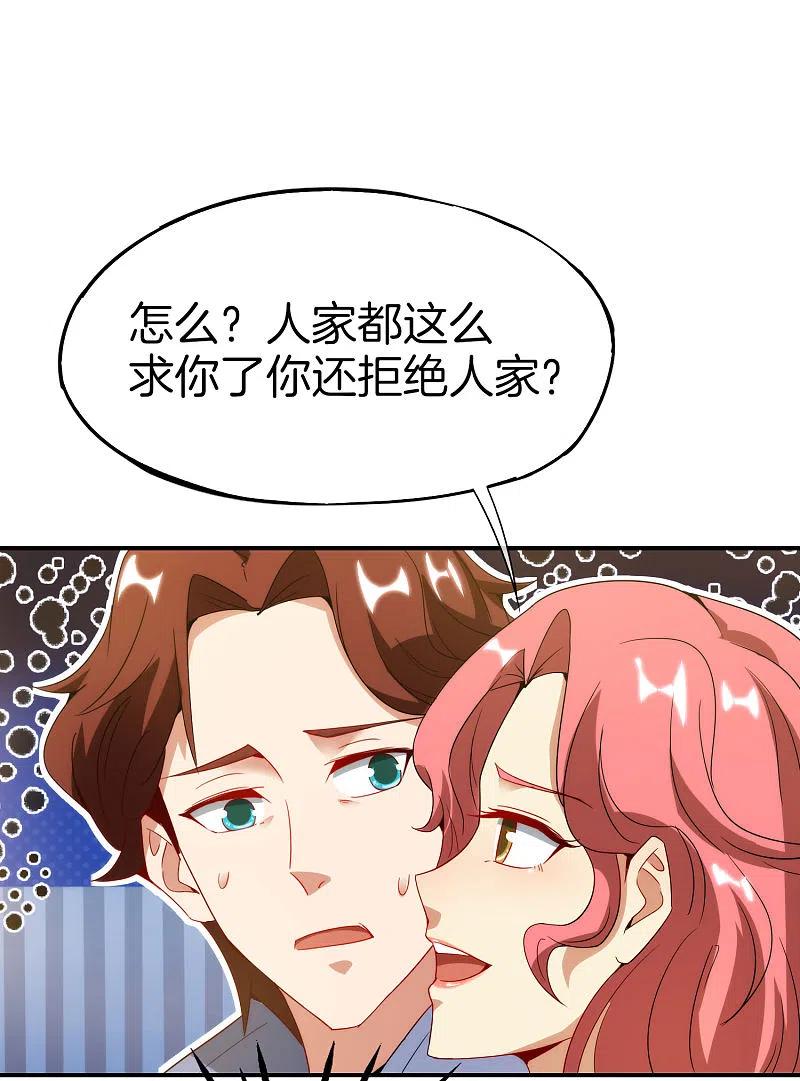 最强仙界朋友圈 第10话 妹子主动投怀送抱？！ 第33页